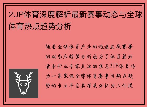 2UP体育深度解析最新赛事动态与全球体育热点趋势分析 2UP体育深度解析最新赛事动态与全球体育热点趋势分析