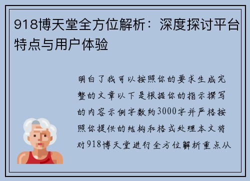 918博天堂全方位解析:深度探讨平台特点与用户体验 918博天堂全方位解析:深度探讨平台特点与用户体验