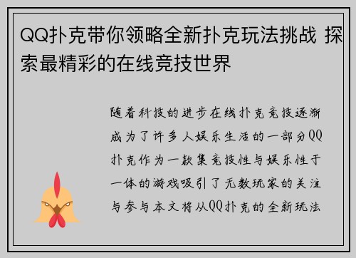 QQ扑克带你领略全新扑克玩法挑战 探索最精彩的在线竞技世界 QQ扑克带你领略全新扑克玩法挑战 探索最精彩的在线竞技世界
