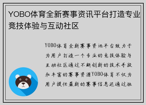 YOBO体育全新赛事资讯平台打造专业竞技体验与互动社区 YOBO体育全新赛事资讯平台打造专业竞技体验与互动社区