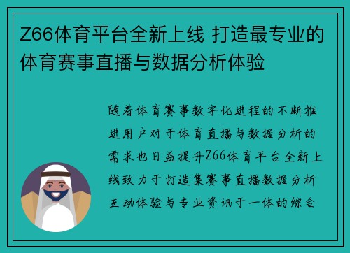 Z66体育平台全新上线 打造最专业的体育赛事直播与数据分析体验 Z66体育平台全新上线 打造最专业的体育赛事直播与数据分析体验