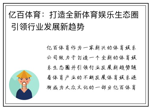亿百体育:打造全新体育娱乐生态圈 引领行业发展新趋势 亿百体育:打造全新体育娱乐生态圈 引领行业发展新趋势