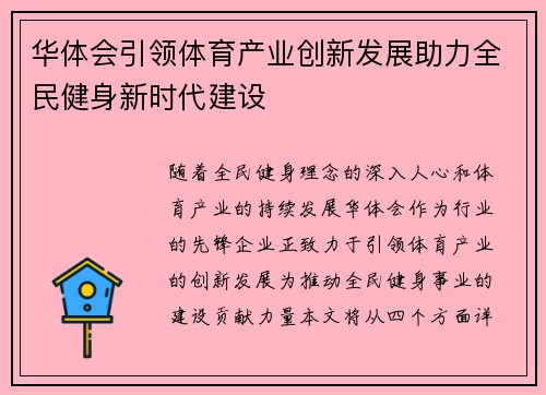 华体会引领体育产业创新发展助力全民健身新时代建设 华体会引领体育产业创新发展助力全民健身新时代建设