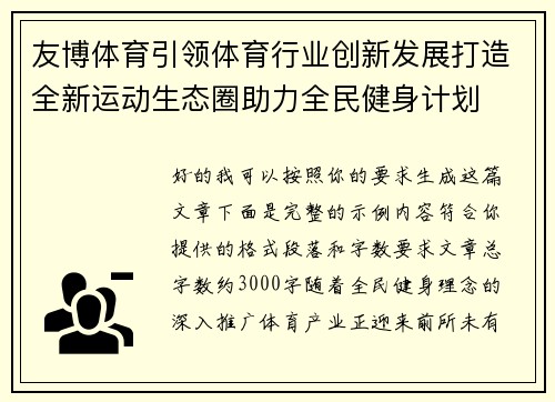 友博体育引领体育行业创新发展打造全新运动生态圈助力全民健身计划