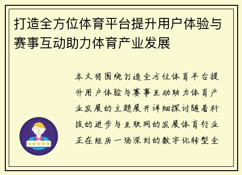 打造全方位体育平台提升用户体验与赛事互动助力体育产业发展