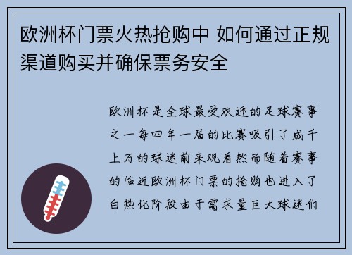 欧洲杯门票火热抢购中 如何通过正规渠道购买并确保票务安全 欧洲杯门票火热抢购中 如何通过正规渠道购买并确保票务安全