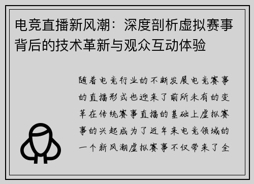 电竞直播新风潮:深度剖析虚拟赛事背后的技术革新与观众互动体验 电竞直播新风潮:深度剖析虚拟赛事背后的技术革新与观众互动体验