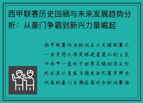 西甲联赛历史回顾与未来发展趋势分析:从豪门争霸到新兴力量崛起 西甲联赛历史回顾与未来发展趋势分析:从豪门争霸到新兴力量崛起