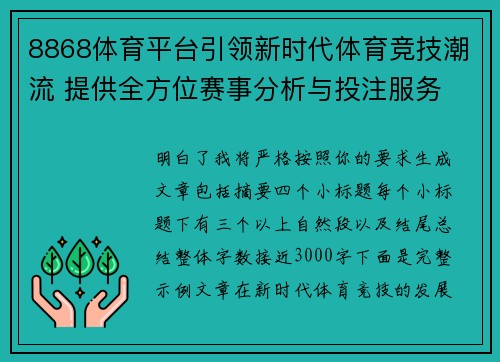 8868体育平台引领新时代体育竞技潮流 提供全方位赛事分析与投注服务 8868体育平台引领新时代体育竞技潮流 提供全方位赛事分析与投注服务
