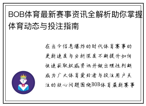 BOB体育最新赛事资讯全解析助你掌握体育动态与投注指南 BOB体育最新赛事资讯全解析助你掌握体育动态与投注指南