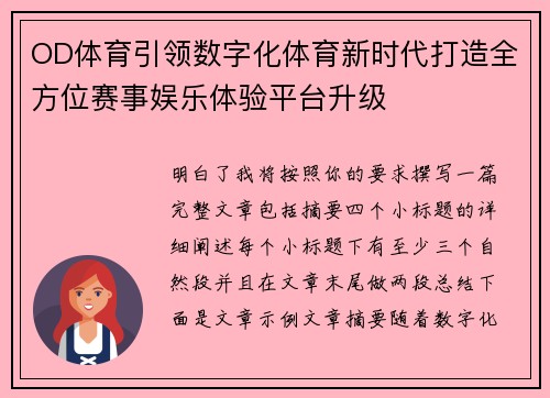 OD体育引领数字化体育新时代打造全方位赛事娱乐体验平台升级 OD体育引领数字化体育新时代打造全方位赛事娱乐体验平台升级