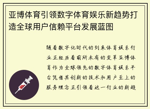 亚博体育引领数字体育娱乐新趋势打造全球用户信赖平台发展蓝图 亚博体育引领数字体育娱乐新趋势打造全球用户信赖平台发展蓝图