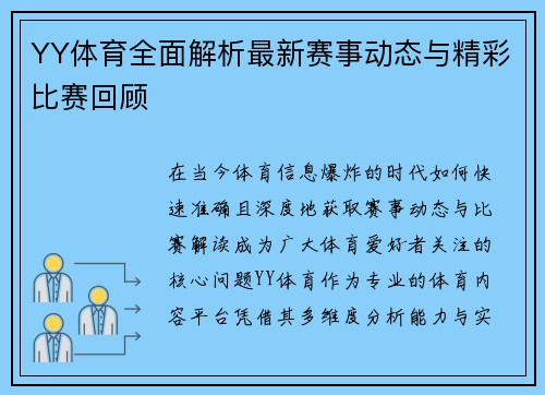 YY体育全面解析最新赛事动态与精彩比赛回顾 YY体育全面解析最新赛事动态与精彩比赛回顾