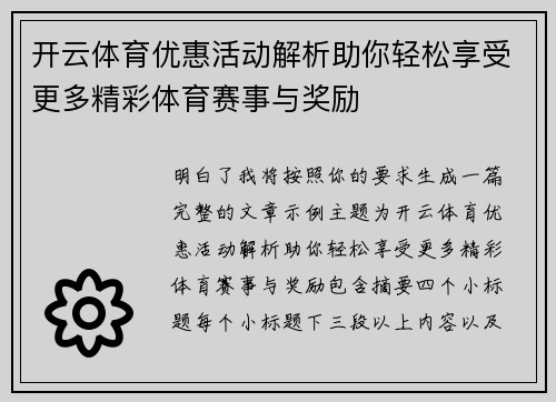 开云体育优惠活动解析助你轻松享受更多精彩体育赛事与奖励 开云体育优惠活动解析助你轻松享受更多精彩体育赛事与奖励