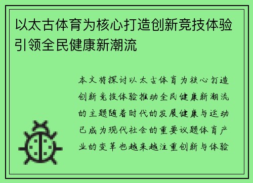 以太古体育为核心打造创新竞技体验引领全民健康新潮流 以太古体育为核心打造创新竞技体验引领全民健康新潮流
