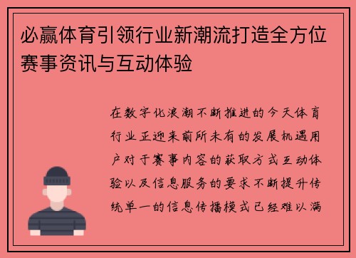 必赢体育引领行业新潮流打造全方位赛事资讯与互动体验 必赢体育引领行业新潮流打造全方位赛事资讯与互动体验