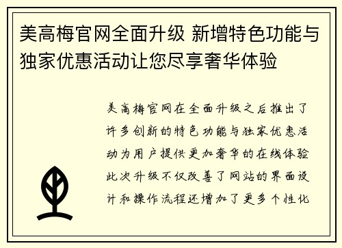 美高梅官网全面升级 新增特色功能与独家优惠活动让您尽享奢华体验