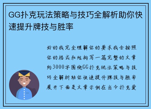 GG扑克玩法策略与技巧全解析助你快速提升牌技与胜率 GG扑克玩法策略与技巧全解析助你快速提升牌技与胜率