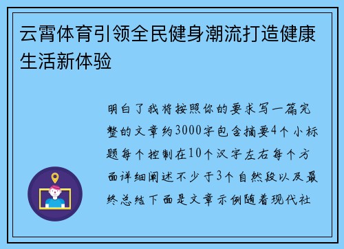 云霄体育引领全民健身潮流打造健康生活新体验 云霄体育引领全民健身潮流打造健康生活新体验