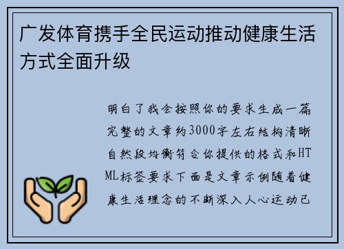 广发体育携手全民运动推动健康生活方式全面升级 广发体育携手全民运动推动健康生活方式全面升级