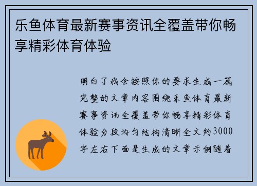 乐鱼体育最新赛事资讯全覆盖带你畅享精彩体育体验 乐鱼体育最新赛事资讯全覆盖带你畅享精彩体育体验