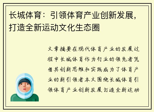 长城体育:引领体育产业创新发展,打造全新运动文化生态圈 长城体育:引领体育产业创新发展,打造全新运动文化生态圈