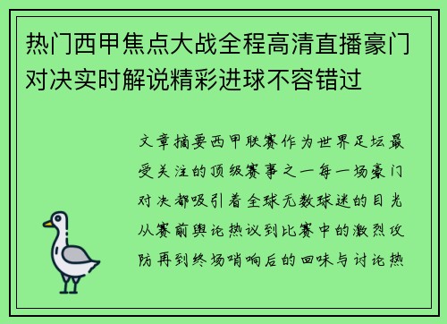 热门西甲焦点大战全程高清直播豪门对决实时解说精彩进球不容错过