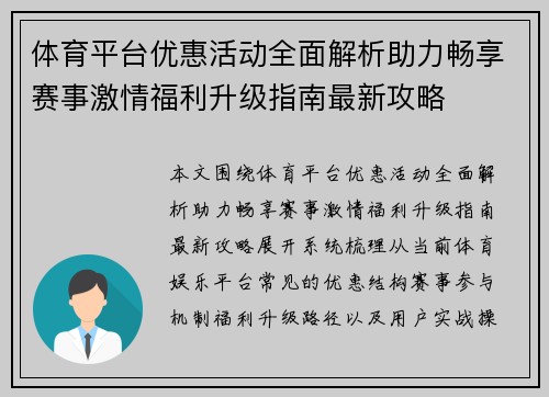 体育平台优惠活动全面解析助力畅享赛事激情福利升级指南最新攻略 体育平台优惠活动全面解析助力畅享赛事激情福利升级指南最新攻略