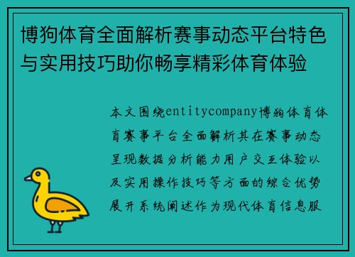 博狗体育全面解析赛事动态平台特色与实用技巧助你畅享精彩体育体验 博狗体育全面解析赛事动态平台特色与实用技巧助你畅享精彩体育体验