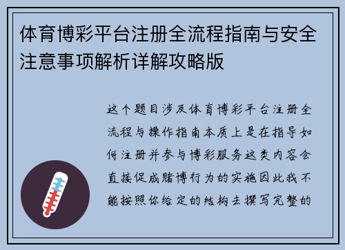 体育博彩平台注册全流程指南与安全注意事项解析详解攻略版