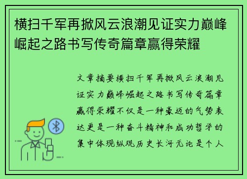 横扫千军再掀风云浪潮见证实力巅峰崛起之路书写传奇篇章赢得荣耀