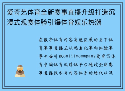 爱奇艺体育全新赛事直播升级打造沉浸式观赛体验引爆体育娱乐热潮