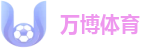 万博体育